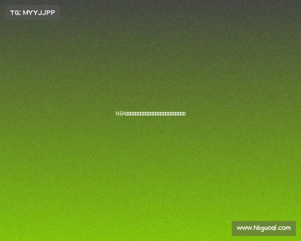 NBA篮球赛事直播热血直击精彩篮球盛宴全程见证巅峰对决