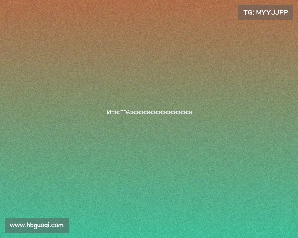 tdt线下赛TDA赛事规则深度解析掌握核心要点实战应用与策略优化指南